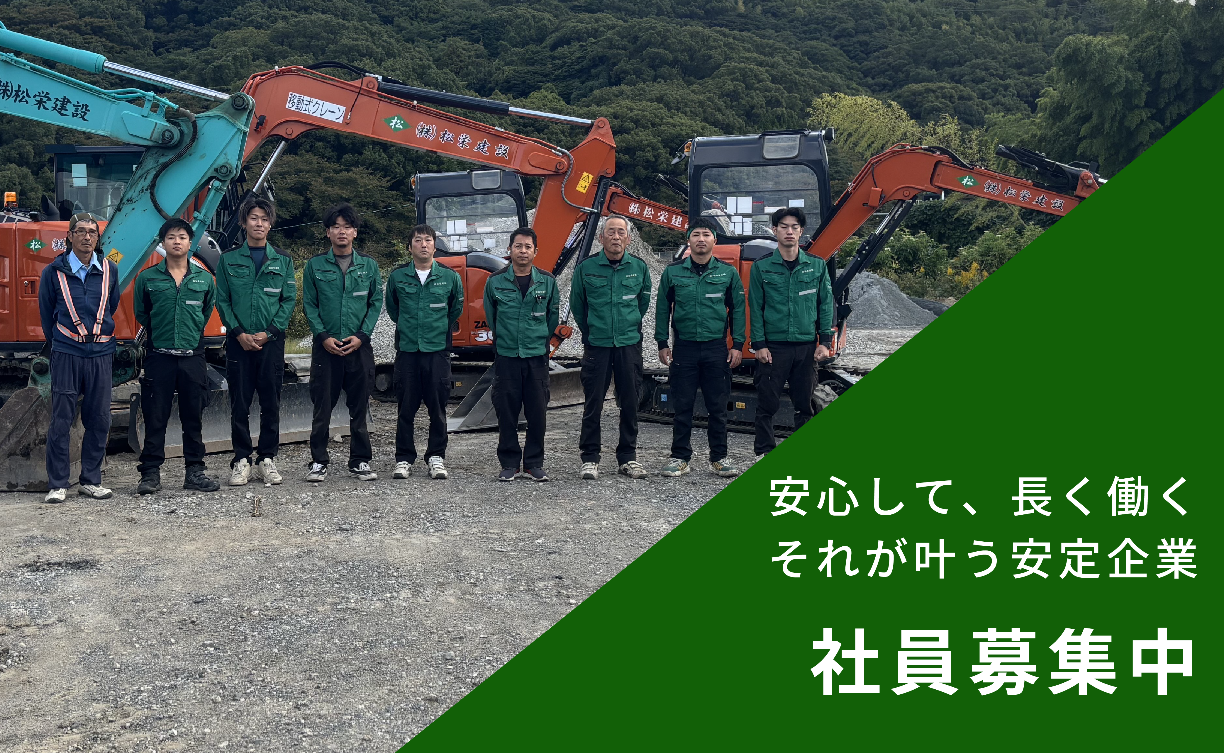 社員募集中